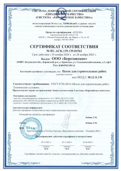 2021.07.16 Воткинск - Песок для строительных работ, месторождение карьер Петровское, ГОСТ 8736-2014.